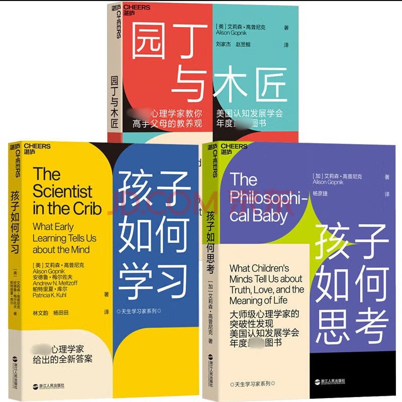 园丁与木匠 亲子教养三板斧 浙江科学技术出版社 (美)艾莉森·高普尼克 著 刘家杰,赵昱鲲 译等 家庭教育