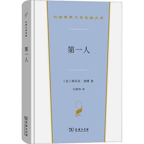 第一人