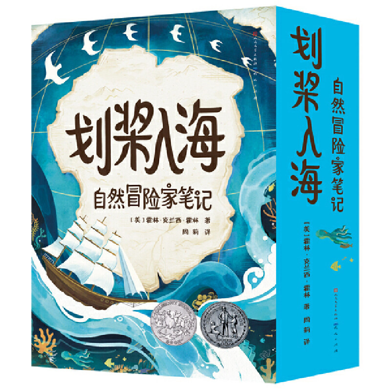 划桨入海:自然冒险家笔记(全四册)纽伯瑞奖+凯迪克奖获奖作品 全书用文学与自然交织的方式,配以翔实的手绘笔记插图 X
