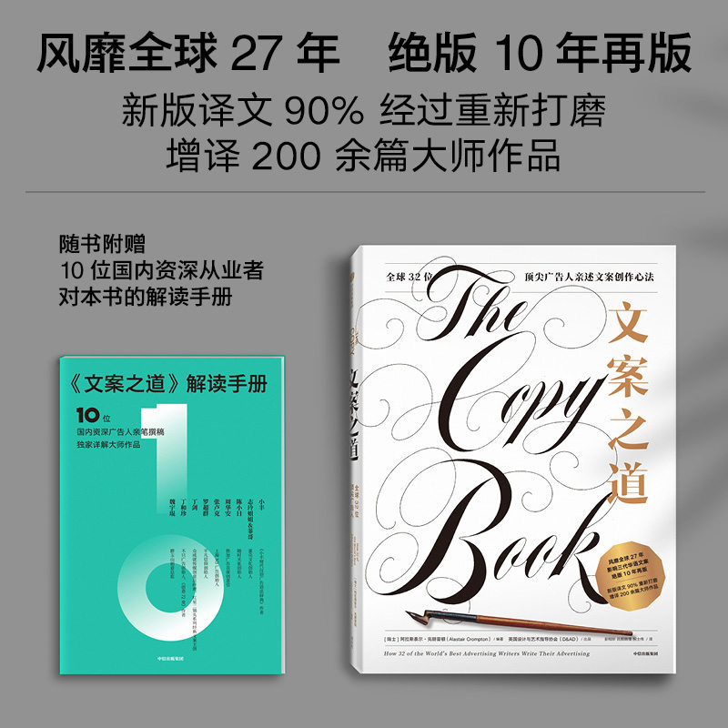文案之道 : 全球32位顶尖广告人亲述文案创作心法 中信出版社 英国设计与艺术指导协会 中信出版社 正版书籍k