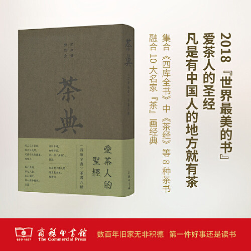 茶典:《四库全书》茶书八种(荣获2018”世界最美的书“荣誉奖)K