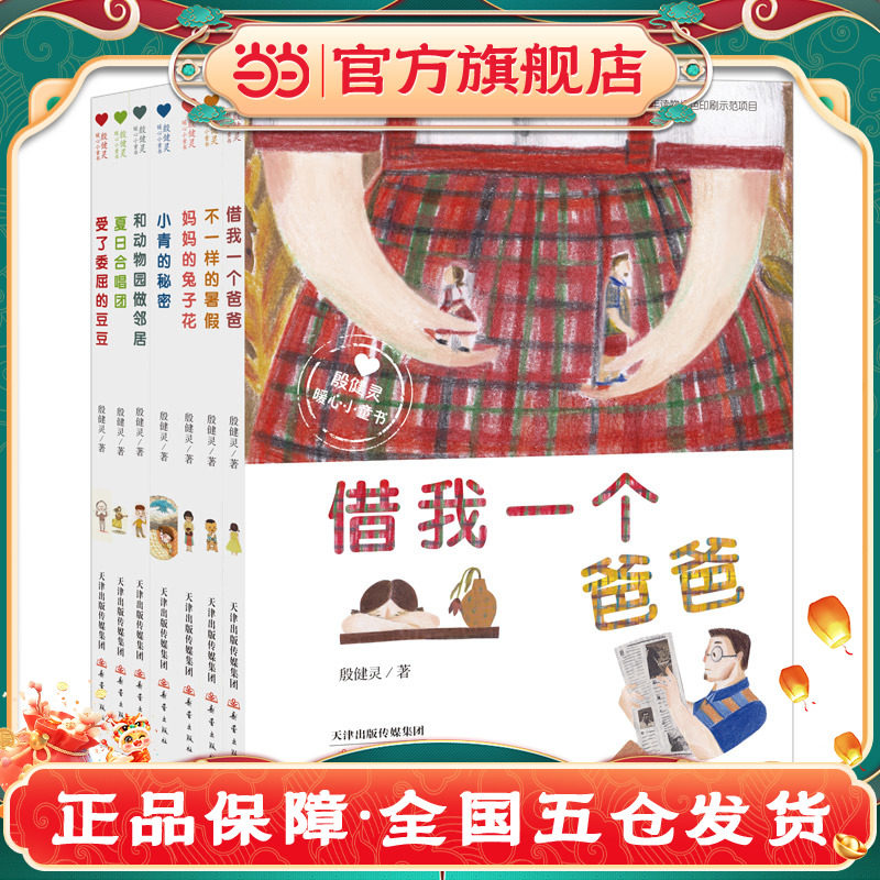 当当网正版童书 殷健灵暖心小童书系列全套7册  x
