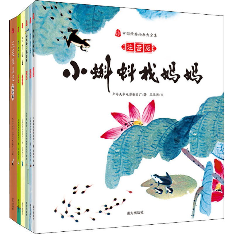 小学1、2年级语文配套图画书 注音版(小蝌蚪找妈妈+雪孩子+没头脑和不高兴+三个和尚+九色鹿+三毛流浪记)(全6册)