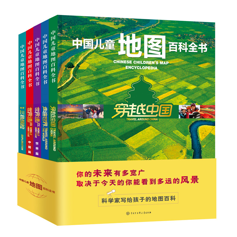 中国儿童地图百科全书(全5册) 中国大百科出版社 《中国儿童地图百科全书》编委会 编 科普百科