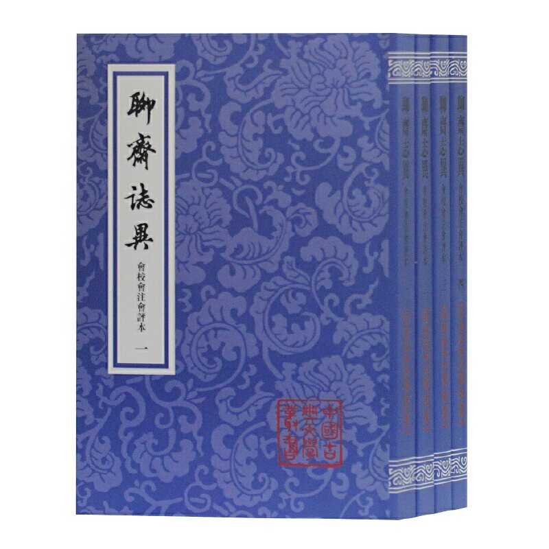 聊斋志异会校会注会评本(全四册)(平)(中国古典文学丛书) 蒲松龄张友鹤辑校上海古籍出版社正版书籍中国古典畅销小说电影同款小说K