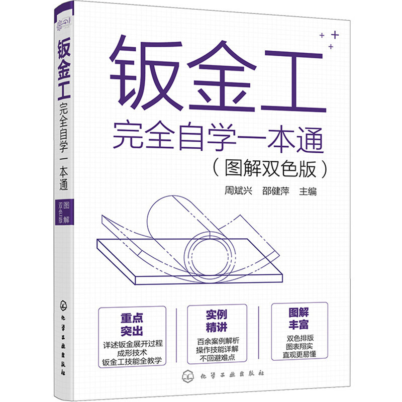 当当网钣金工完全自学一本通
