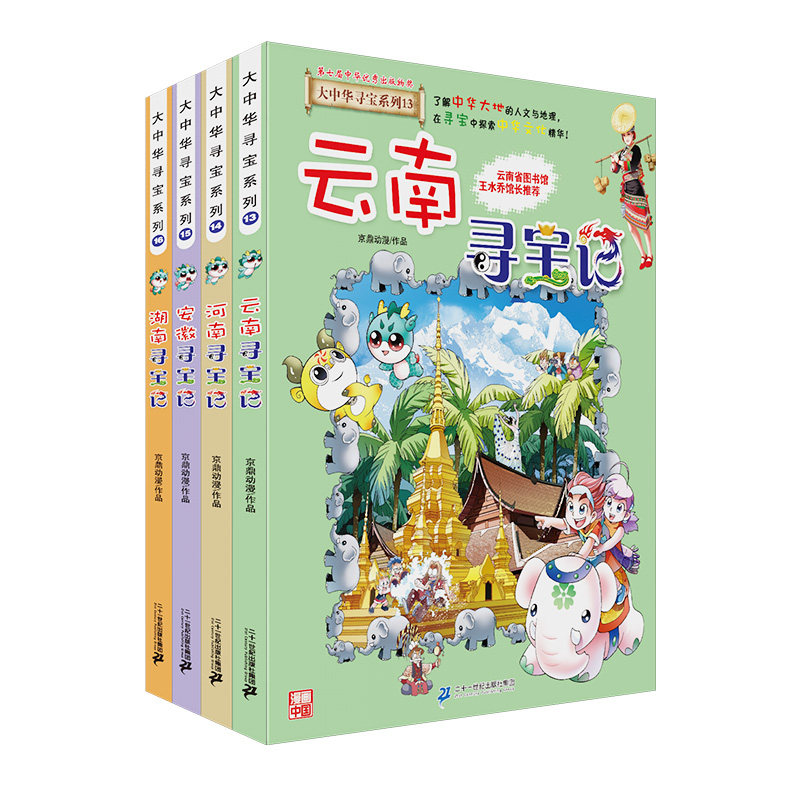 大中华寻宝正版云南河南安徽湖南