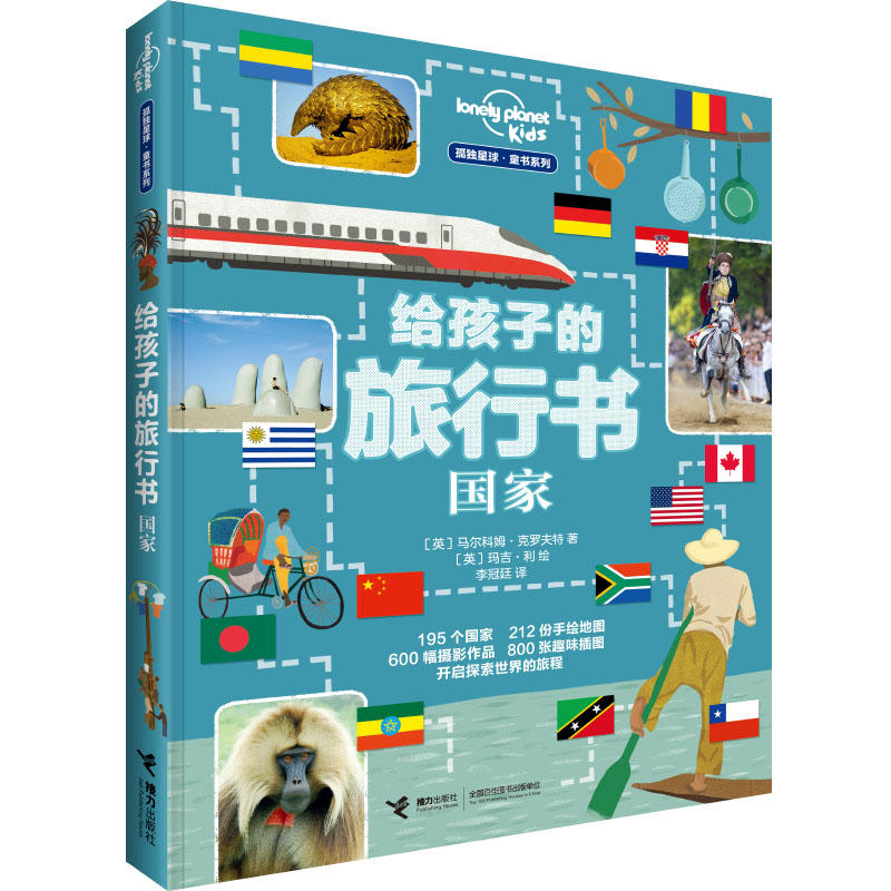 孤独星球童书系列 给孩子的旅行书 国家 lonely planet 7-14岁童书环游全球增长见识科普百科书籍X