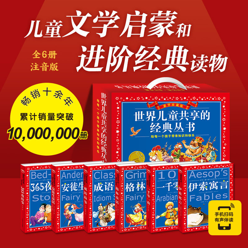 世界儿童共享的经典丛书 礼品套盒装(6册) 上海文化出版社 (德)格林兄弟 等 著