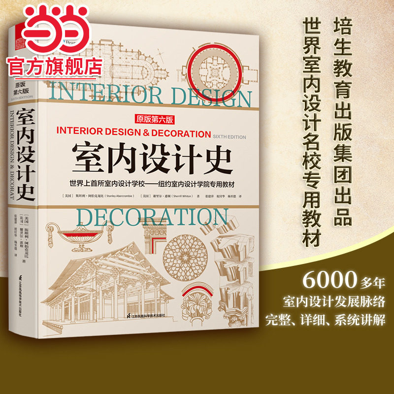 室内设计史 纽约室内设计学院教材 谢里尔惠顿 专业人士室内设计师参考指导书安德鲁马丁国际室内设计大奖获奖作品X