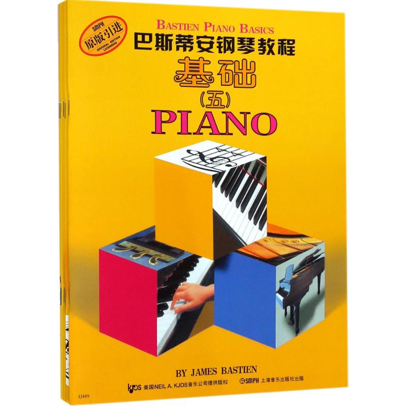 巴斯蒂安钢琴教程5(5册) 上海音乐出版社 (美)詹姆斯·巴斯蒂安(James Bastien) 著 音乐（新）