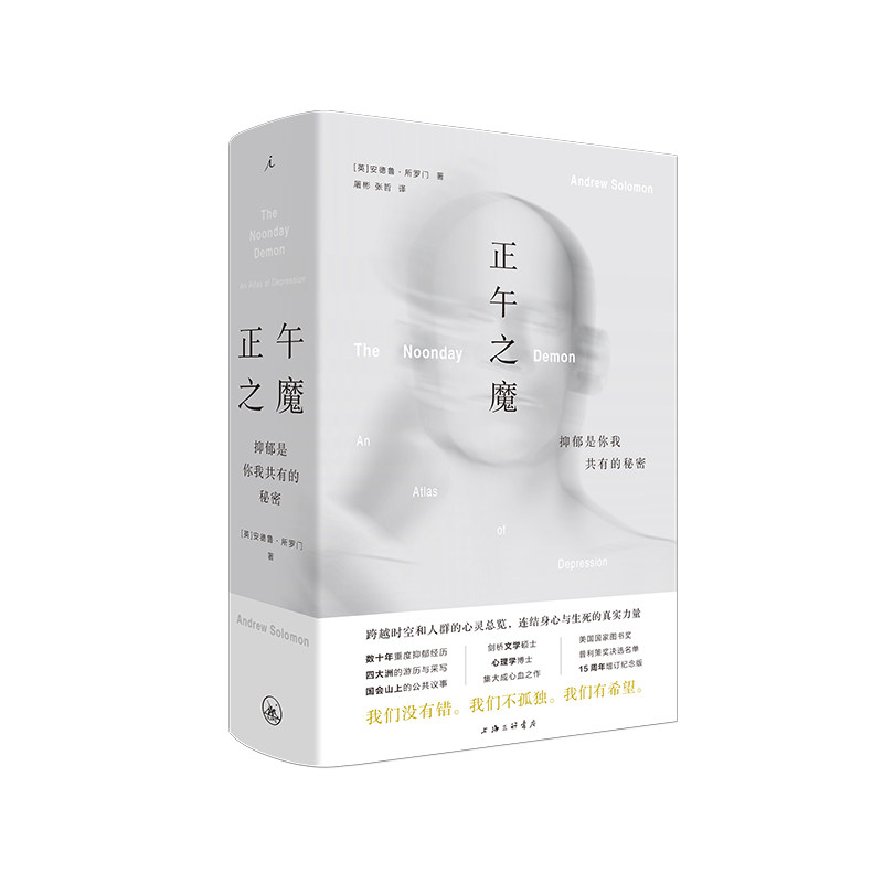正版书籍正午之魔抑郁是你我共有的秘密安德鲁所罗门著抑郁研究经典之作深入剖析抑郁症的个体经历与社会现实情感痛苦经典著作K