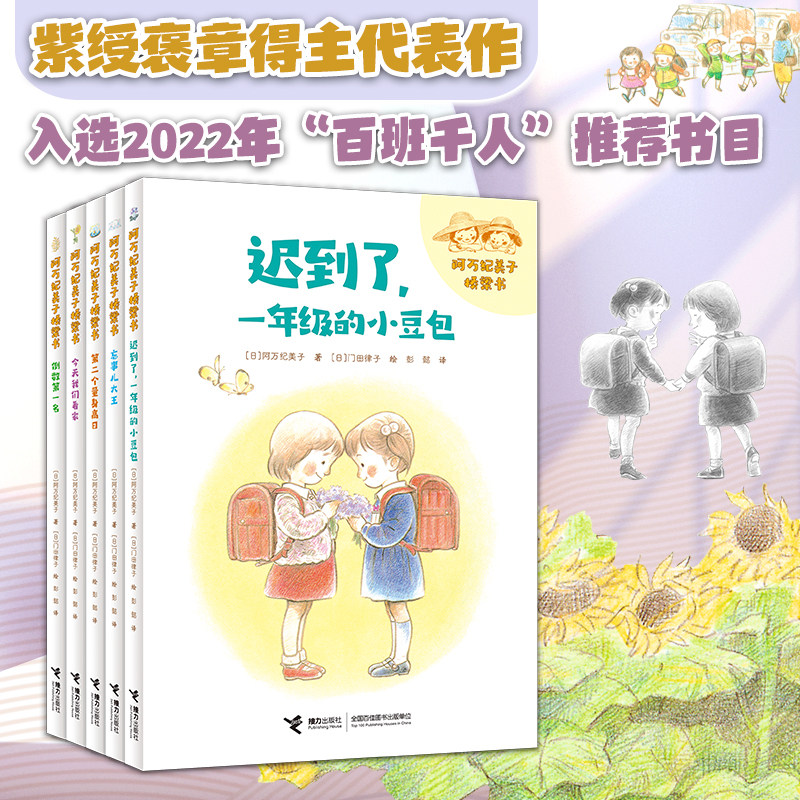 阿万纪美子桥梁书·一年级小豆包系列（8册）K