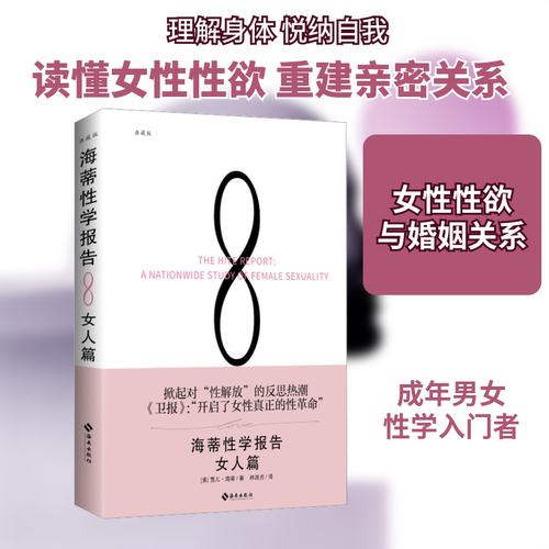 海蒂性学报告 女人篇 典藏版