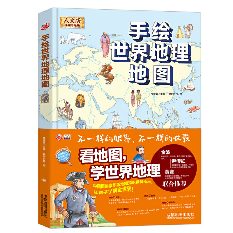 手绘世界地理地图/精装全彩人文版 大开本儿童百科 绘本 [6-12岁] 正版书籍K