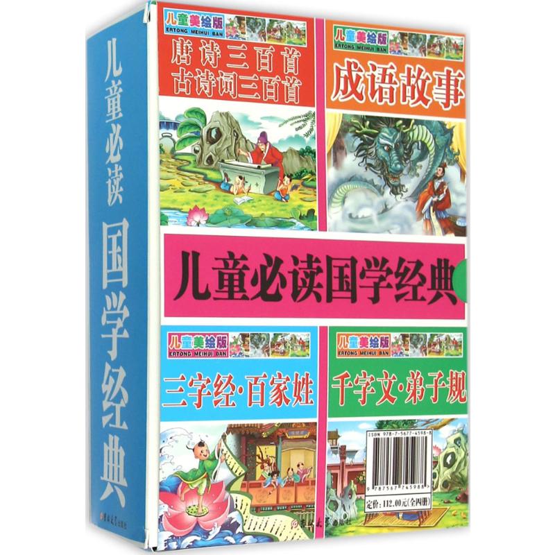 少年必读国学经典 吉林大学出版社 夏晨妮,王应麟,李毓秀 等 编 著