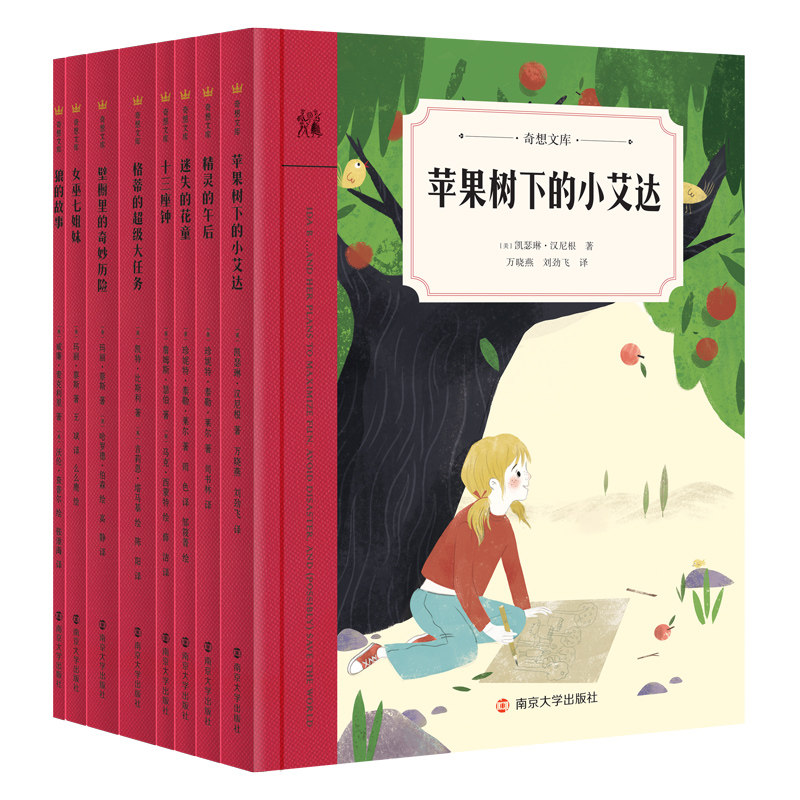奇想文库(全8册)【美】 凯瑟琳·汉尼 等/著;【美】 吉莉 恩·塔马基 等/绘;万晓燕 等/译南京大学出版社儿童读物/童书/儿童文学