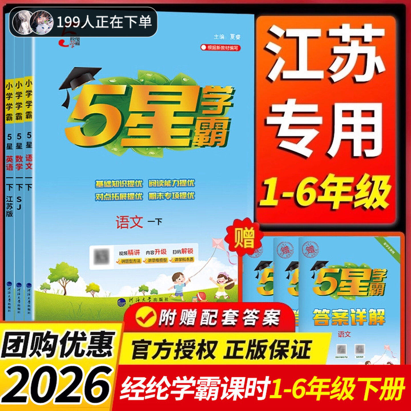 经纶2026春小学学霸课时作业本