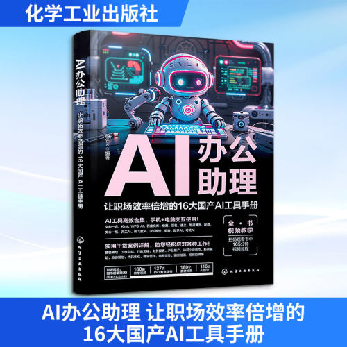 AI办公助理 让职场效率倍增的16大国产