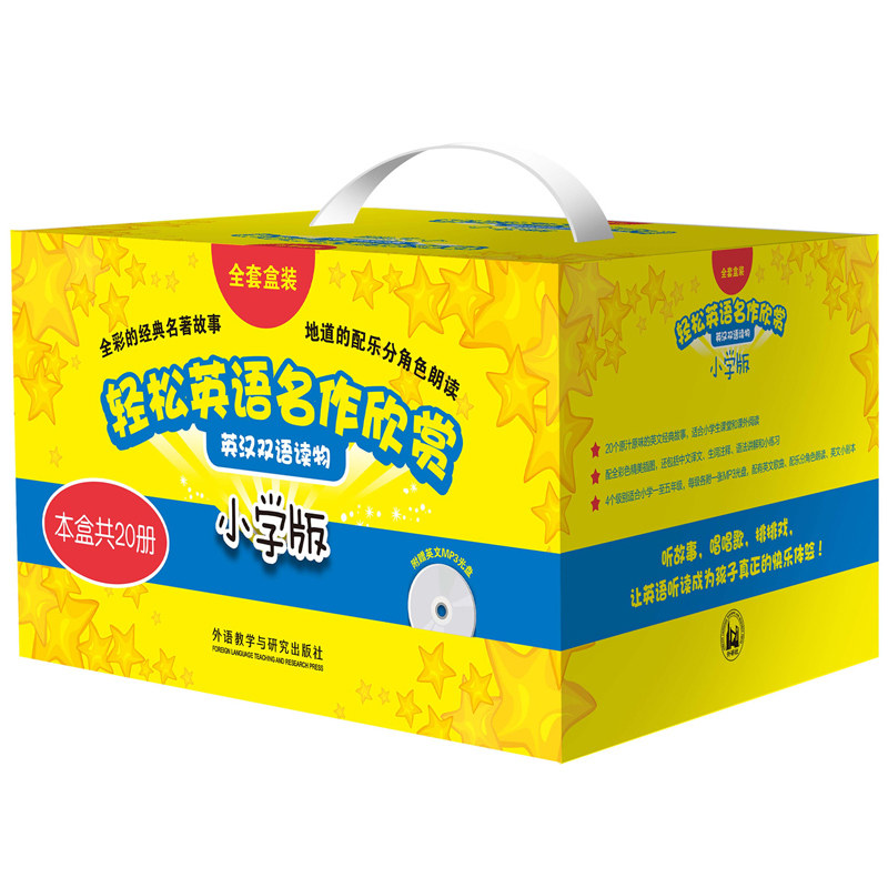 轻松英语名作欣赏(附光盘小学版英汉双语读物共4册)[新西兰] 夏普（Sharp J.） 著；于晓皖 译外语教学与研究出版社