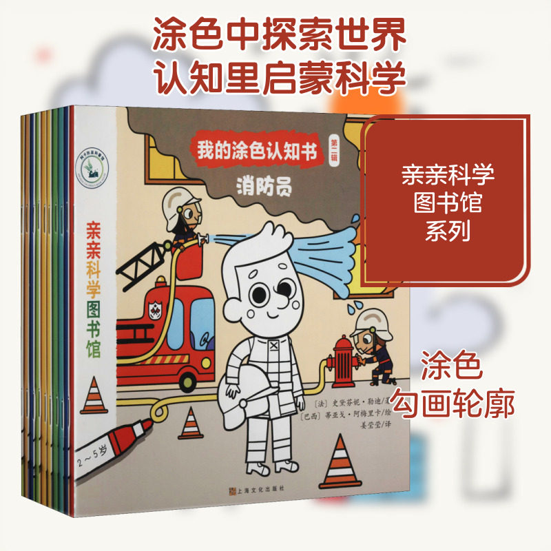 我的涂色认知书.第2辑(全10册) 上海文化出版社