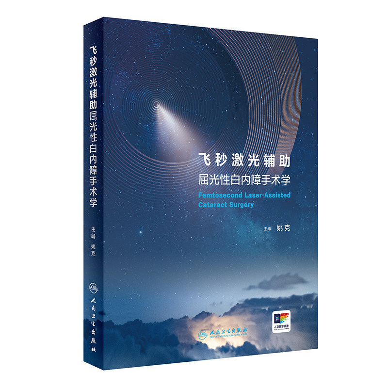 飞秒激光辅助屈光性白内障手术学K