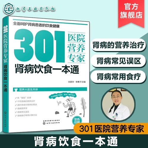 301医院营养专家：肾病饮食一本通 营养科专家给肾病患者日常K