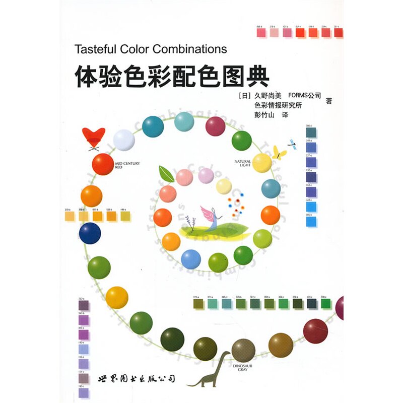 体验色彩配色图典K