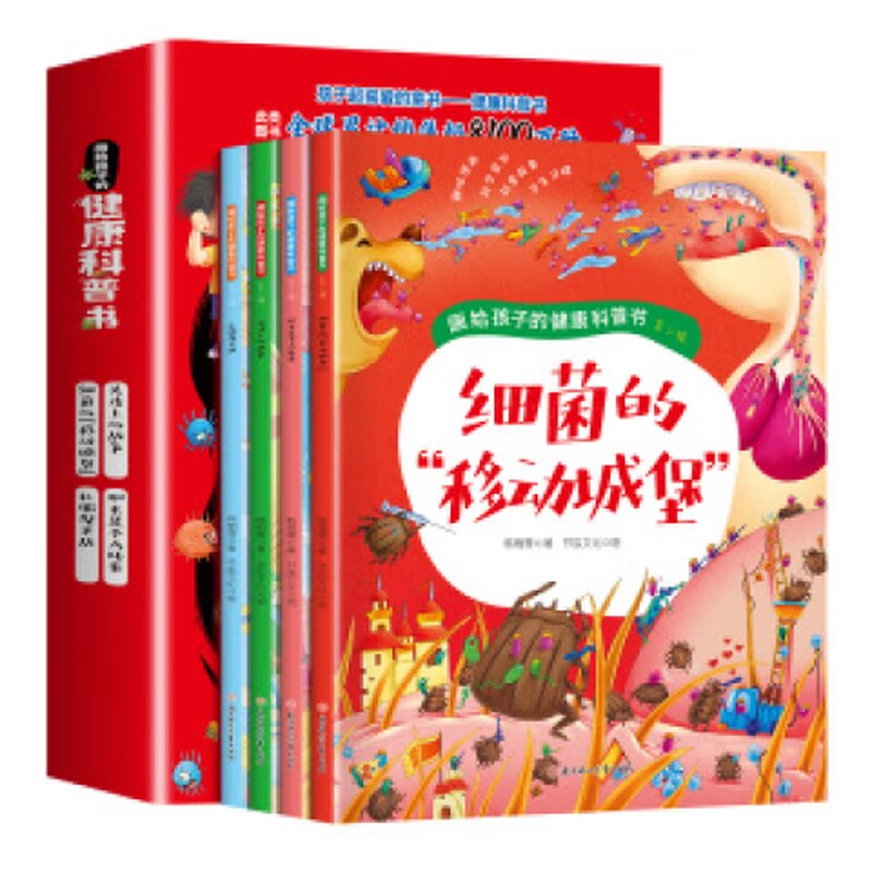 画给孩子的健康科普书第二辑全4册 蛔虫是个大坏蛋/衣服保卫战/头皮上的战争/细菌的“移动城堡”韩?霏北方妇女儿童出版社科普百科