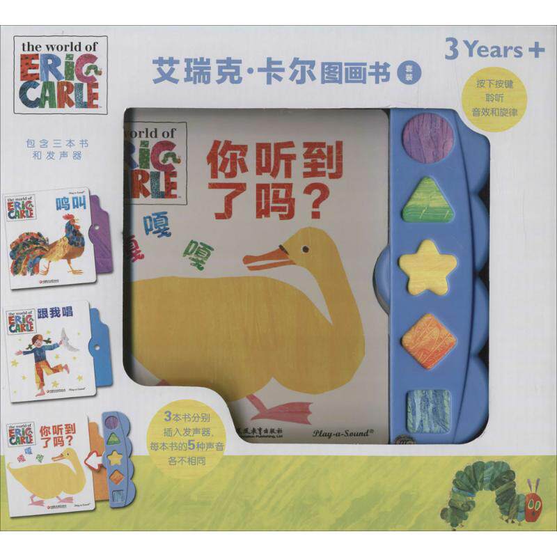 艾瑞克·卡尔图画书 江苏凤凰教育出版社 本书编写组 编;陈国平 译 其它儿童读物