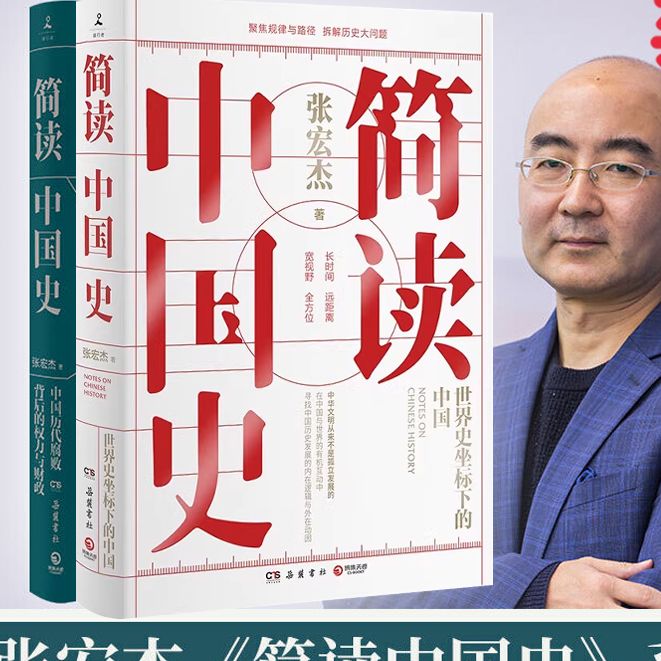 简读中国史张宏杰1+2全两册