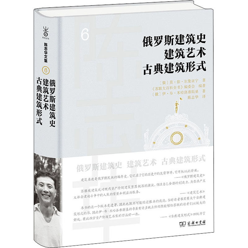 俄罗斯建筑史 建筑艺术 古典建筑形式 商务印书馆