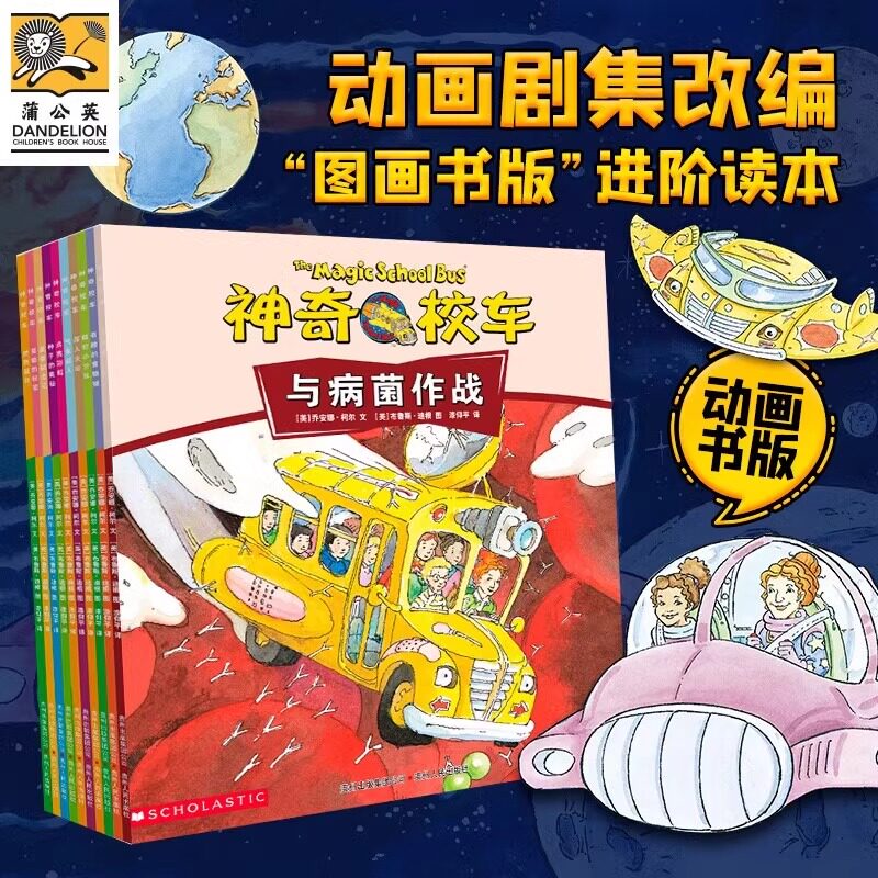 神奇校车家族全套47册图画