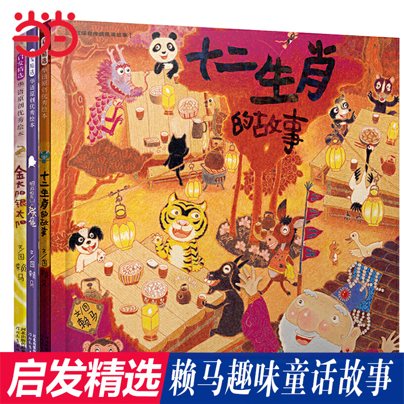 老师推荐十二生肖绘本童话故事