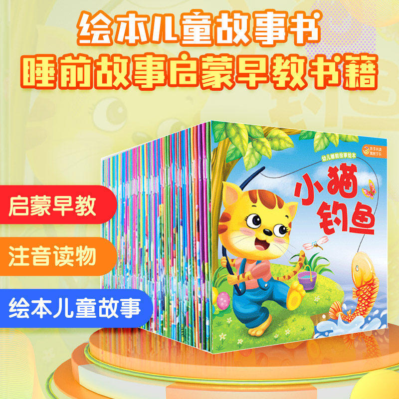 幼儿睡前故事绘本(全60册) 印刷工业出版社 罗自国 绘 儿童文学