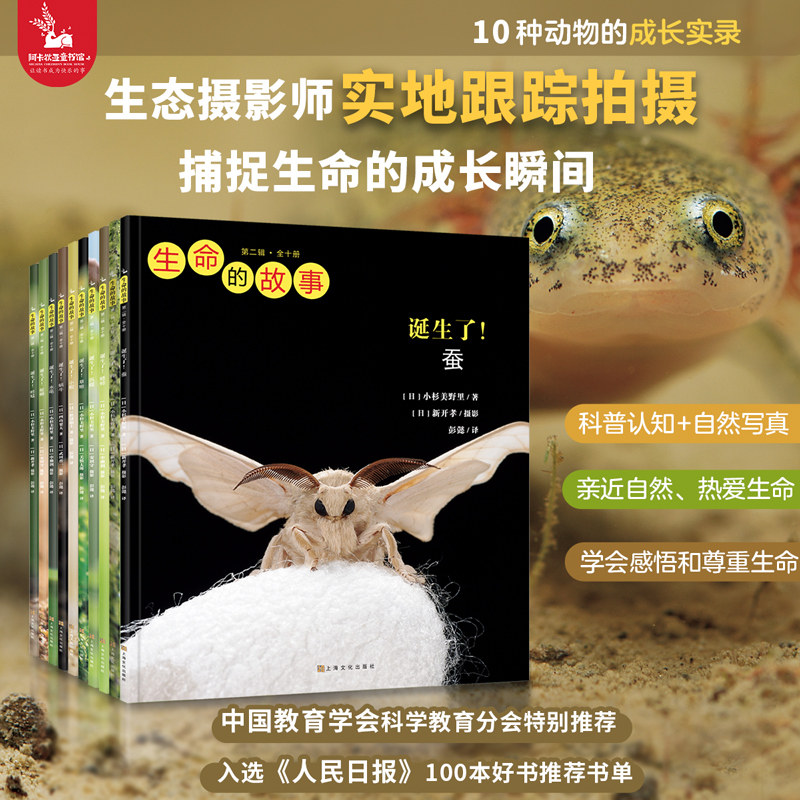 动物百科全书生命的故事10册