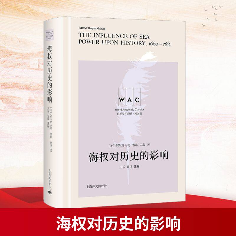 海权对历史的影响THE INFLUENCE OF SEA POWER UPON HISTORY, 1660-1783（导图片