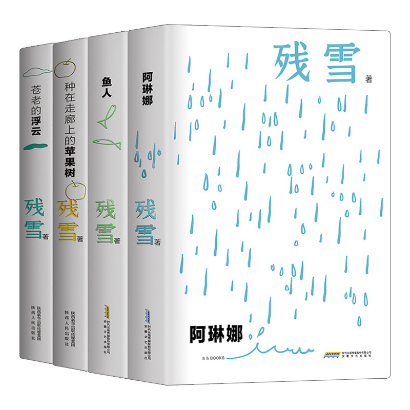 残雪中短篇小说自选集