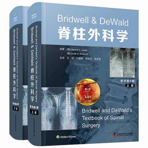 Bridwell & DeWald脊柱外科学(上下原书第4版)(精)[美] Munish C. Gupta [美] Keith H. Bridwell中国科学技术出版社