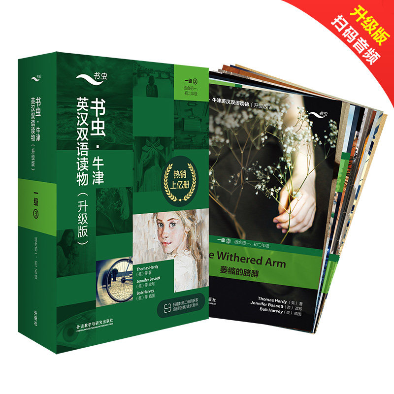书虫 1级3【适合初一初二学生】一级三升级版系列共11本附音频 外研社牛津英汉双语读物 初中生英语课外阅读K