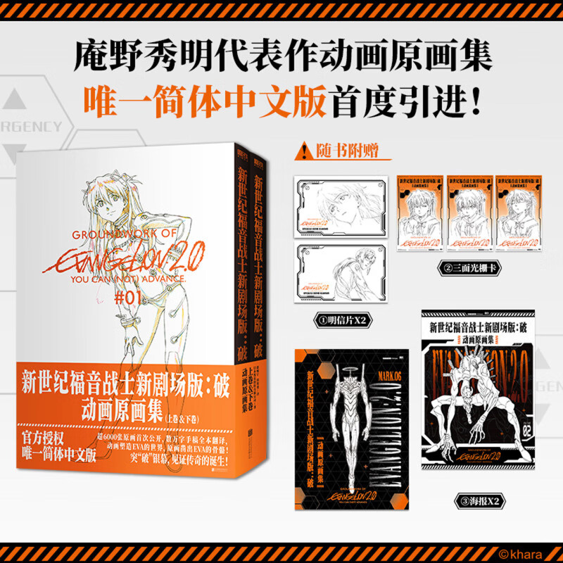 新世纪福音战士新剧场版:破 动画原画集 官方授权唯一简体中文版(全2册) 北京联合出版公司