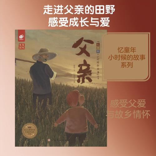 父亲 徐鲁 著 门神童书 绘