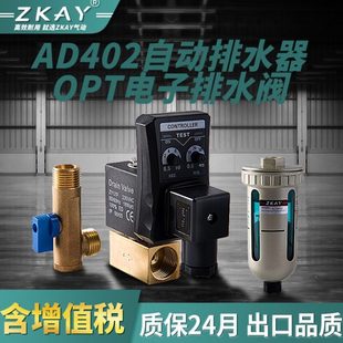 OPT B末端空压机4分油水分离器气动 自动排水阀排水器AD402