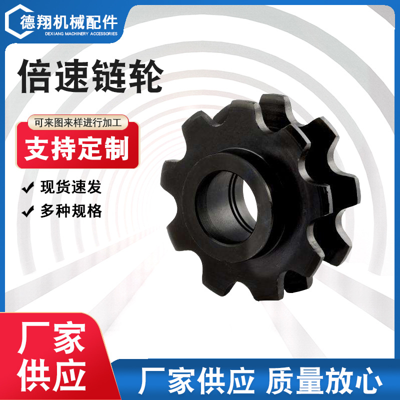 倍速链轮9齿10齿主动轮从动轮链条张紧轮 机械提升机链轮倍速链轮