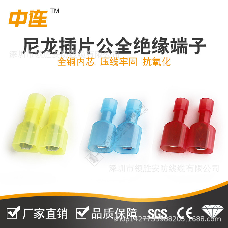 中连批发 全绝缘接头 冷压端子端头 插片 公端 MDFN/MDFNYA