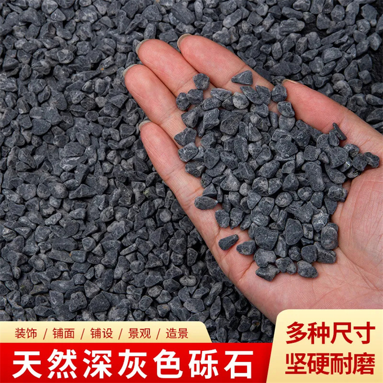 砾石庭院铺路造景深灰色黑石子水洗石颗粒露营景观雨花石装饰摆件