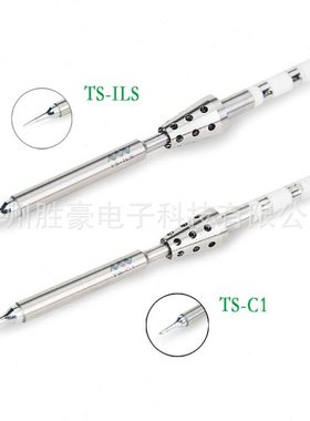 电烙铁TS100配件 焊嘴 发热芯 焊头 TS-ILS特尖头 TS-C1马蹄头