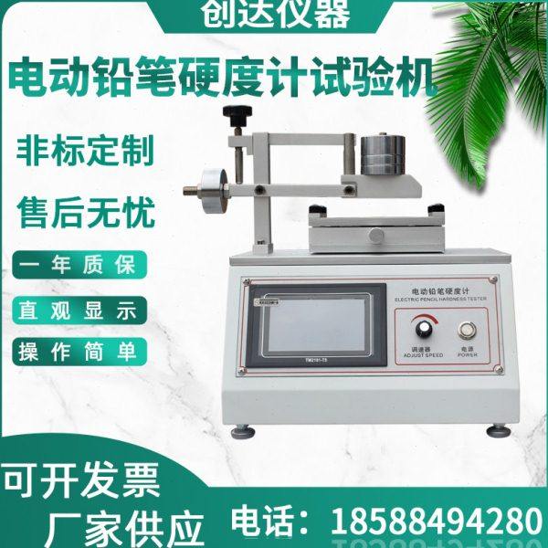 电动铅笔硬度计 划痕仪 触屏铅笔硬度计测试仪油漆表面硬度测试仪