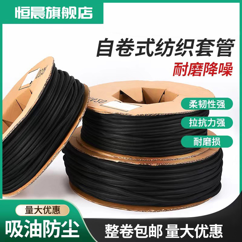 恒晨黑色阻燃套管自卷式编织套管开口自卷管