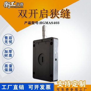 衡工双开启光学狭缝积分球单色仪高精度手动测微头双向可调式狭缝